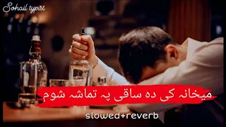 Mekhana Ke Da Saqi Pa Tamasha Shom | Pashto Song | Slowed+Reverb | #pashto #new #slowed #song