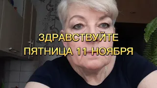 VLOG 324 Спасибо Вам . Моя 1- я выплата с ЮТУБ/Свои обязанности/