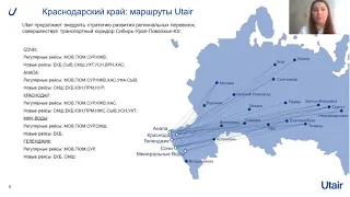 Вебинар Мой Агент и авиакомпании Utair (июнь 2020)