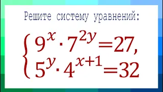 Супер ЖЕСТЬ ➜ Решите систему уравнений ➜ (9^x)∙(7^(2y))=27; (5^y)∙(4^(x+1))=32