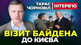 Тарас Чорновіл 🔔 Візит Байдена до Києва 🔔