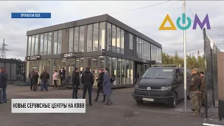 На КПВВ "Новотроицкое" откроют сервисный центр