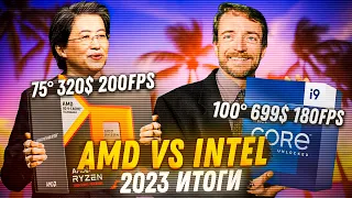 Зачем брать процессоры Intel в 2023? AMD Ryzen VS Intel, что лучше для сборки ПК в 2023?