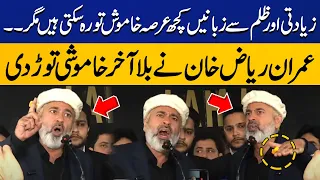 Imran Riaz Khan Broke the Silence in His First Speech After Release | Capital TV