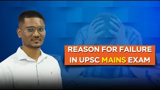 Reason for Failure in UPSC CSE Mains Exam || La Excellence #upsc #results #trending #prelims #exam