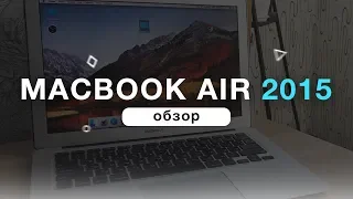 Macbook Air 13 2015 ГОДА - ЧЕСТНЫЙ ОБЗОР И ОТЗЫВ ВЛАДЕЛЬЦА!