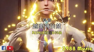 蹦迪神曲 2023 - 0108 闻人听書 x 时光洪流 x  沦陷 越南鼓 REMIX 炸街 抖音 Tiktok 3988 MUSIC