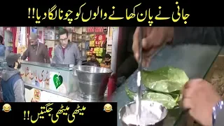 Jani Ne Paan Lene Wale Faisalabadion Ko Jugtain Laga Di!! | Seeti 41 | City 41