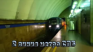 2 линия метро СПБ