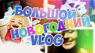 Новогодний VLOG / "Я всё помню"/ПРОКОЛ ХРЯЩА? | MiLeR SeN