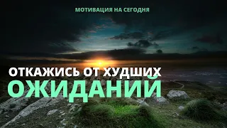 Страх потерпеть неудачу, как избавиться от него? | Мотивация на сегодня