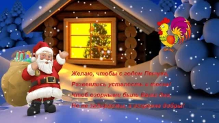 С Новым 2017 годом! Годом Петуха!