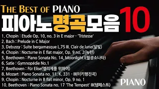 🔴 The Best of Piano Top 10 Chopin : Etude Nocturne Gymnopédie Für Elise Tempest Beethoven Mozart