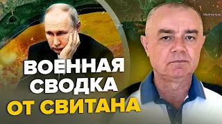 СВІТАН: З чого почнеться РОЗПАД РФ? / Шойгу БЛАГАЄ про переговори / Сильні кадри з ЛІВОГО БЕРЕГА