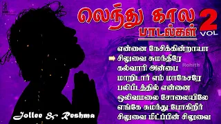 55 Minutes Non-Stop Tamil Lenten Songs "Lenthu Kaala Paadalgal Vol 2 | லெந்து கால பாடல்கள் பாகம் 2"