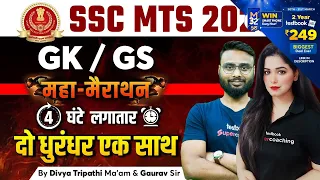 SSC MTS GK Marathon 2023 | Complete General Awareness For SSC MTS 2023 | By Gaurav Sir & Divya Ma'am