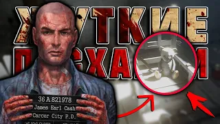 ЖУТКИЕ ПАСХАЛКИ в ИГРАХ #6 [Creepy Easter Eggs]