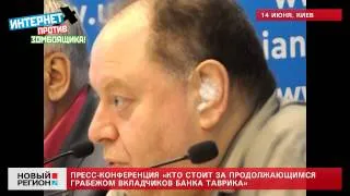 14.06.13 Кто стоит за продолжающимся грабежом вкладчиков банка Таврика