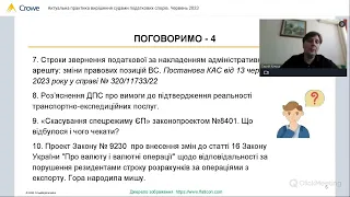 Актуальна практика вирішення судами податкових спорів. Червень 2023