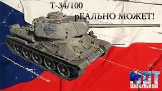 т34 100/ WORLD OF TANKS/ WOT/