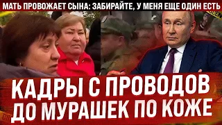 Эти кадры с проводов до мурашек по коже  Мать провожает сына   Забирайте, у меня еще один есть