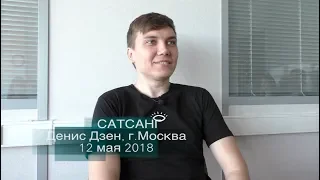 Сатсанг «Свет» Денис Дзен, г.Москва 12/05/2018