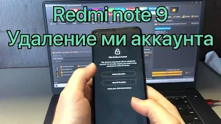 Redmi note 9 разблокировка ми аккаунта обход удаление FRP Merlin