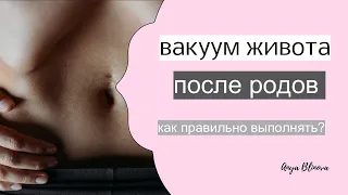 ВАКУУМ ПОСЛЕ РОДОВ |  как правильно выполнять?