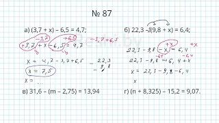 №87 / Глава 1 - Математика 6 класс Герасимов