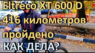 Eltreco XT 600 D - второе интервью после 416 км пробега и нескольких модернизаций