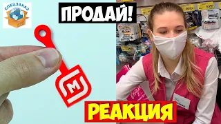 Скрепыши 2 Юбилейный Продай! Реакция Продавцов! Акция Магнит Распаковка Обзор | СПЕЦЗАКАЗ