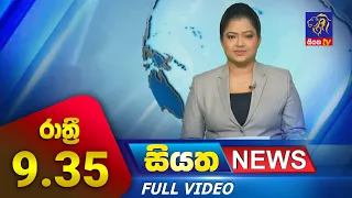 Live | Siyatha News | 09.35 PM | 17 - 11 - 2023