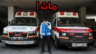 I'M A AMBULANCE DRIVER #OmarTries