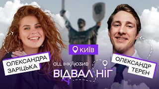 Відвал ніг в Києві з Олександрою Заріцькою (гурт KAZKA)