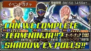 Dissidia Final Fantasy Opera Omnia CAN WE COMPLETE TEAM NINJA!! PULLS FOR SHADOW EX!!