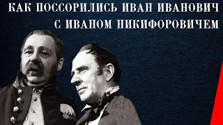 Как поссорились Иван Иванович с Иваном Никифоровичем (1941) Полная версия