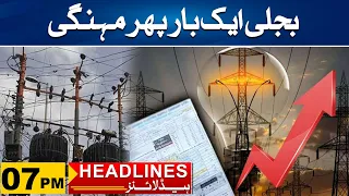 Electricity Price Hike | 7pm News Headlines | 08 May 2024 | City 41