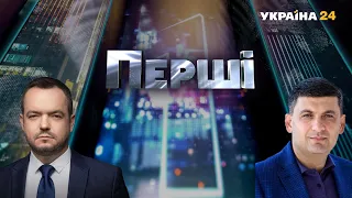 Володимир Гройсман в проєкті "ПЕРШІ" з Василем Головановим