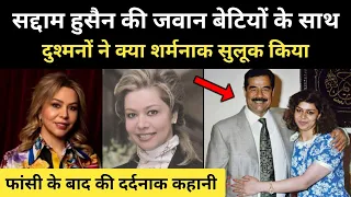 Real History Of Saddam Hussain's Daughters । ईराक़ के सद्दाम हुसैन की बेटियों की कहानी - R.H Network