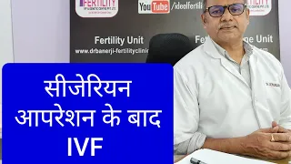 2 ya 3 सीज़र ऑपरेशन के बाद IVF हो सकता है?