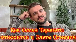 После проекта Участник Холостячки Максим Тарапата рассказал как его семья относится к Злате Огневич