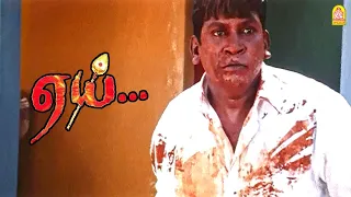 டேய் டேய் டேய் ...நடிக்காத டா ! |Aai HD | Sarathkumar | Vadivelu