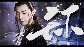 邓伦/鄧倫  封神演义子虚MV  深情的狐仙 [DengLun] ZiXu MV - the Loving Fox Fairy