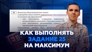 Лайфхаки для задания №25 в ЕГЭ по обществознанию