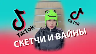 Tik-Tok: Скетчи и Вайны — "Подгузник" - Сборник #43 (2022)