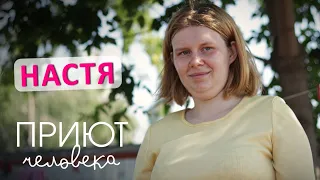 Жизнь после детдома «Некуда идти. Надеюсь только на себя» Приют Человека Казань. Как живут Бездомные