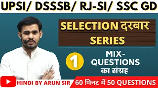 SELECTION दरबार SERIES- 1 || सामान्य हिंदी || UP SI, DSSSB, RAJ. SI, SSC-GD || Arun Sir