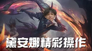 【羅傑亂剪】黛安娜精彩操作 ｜By-P眼怪｜Roger9527｜《英雄聯盟League Of Legend》｜