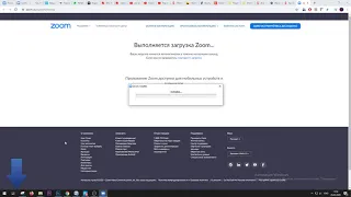 Установка приложения Zoom на компьютер