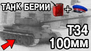 УБИЙЦА ТИГРОВ И ПАНТЕР - ФРОНТОВАЯ СУДЬБА Т34-100